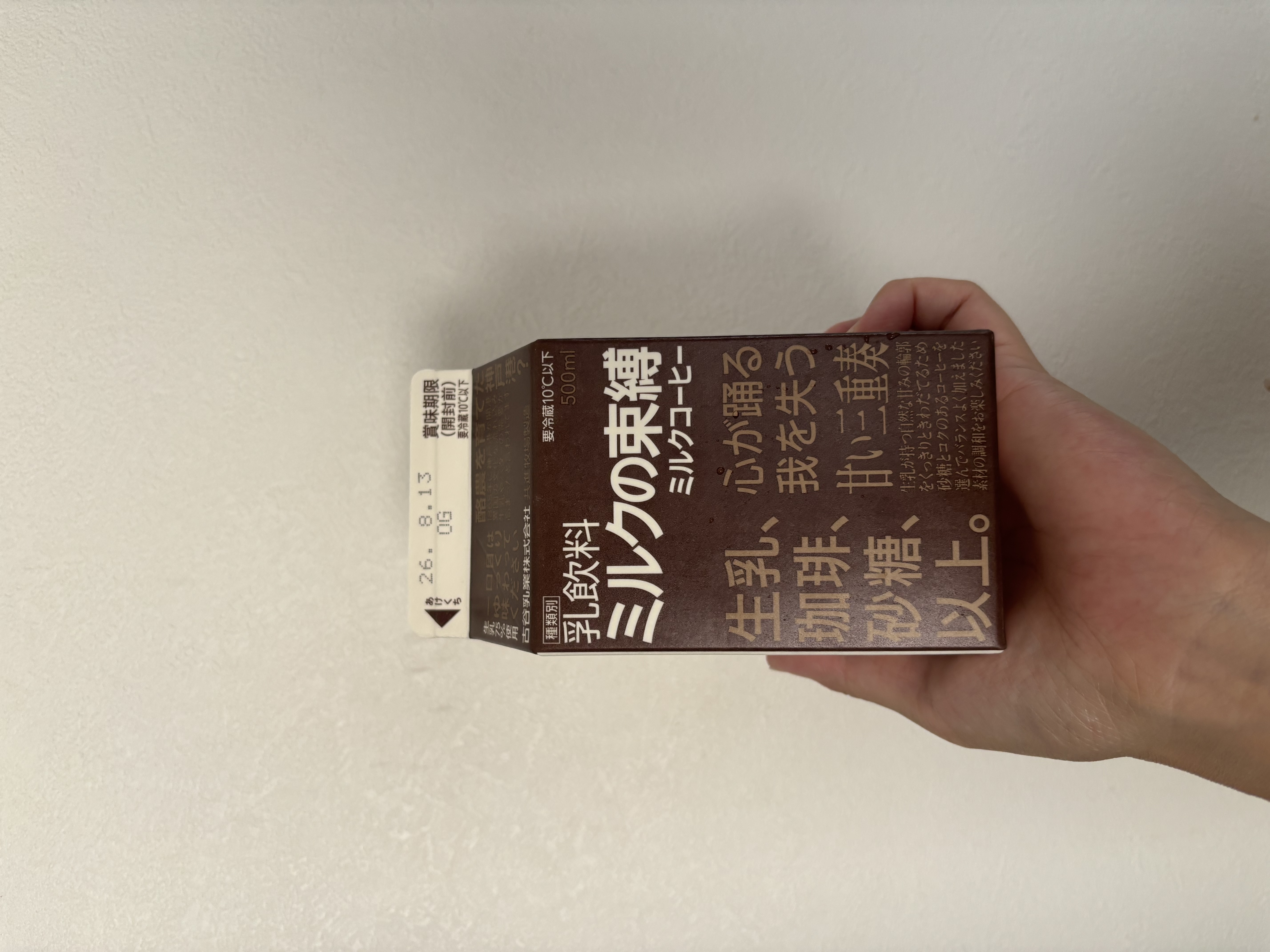 ミルクの束縛という名の乳飲料